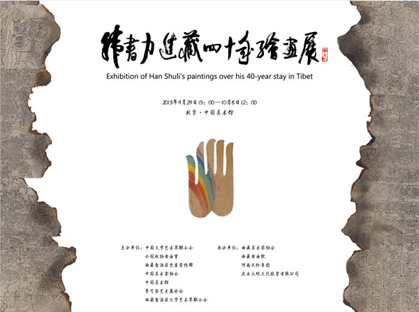 开幕式屏风(佛印版)
