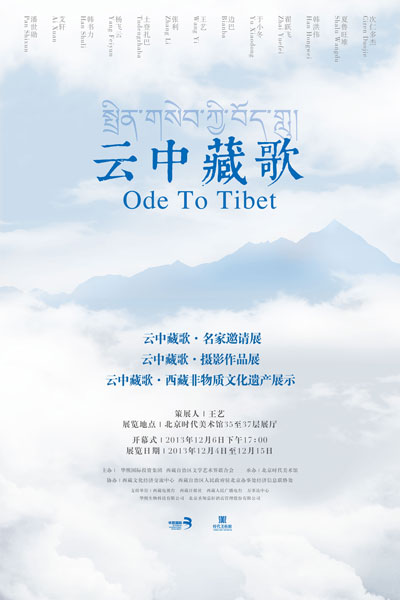 云端中藏歌海报