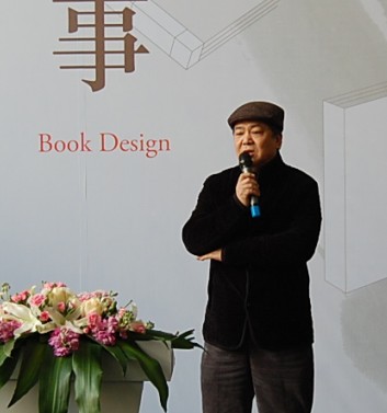 中国出版协会装帧艺术工作委员会主任胡守文先生致辞 中国出版协会装帧艺术工作委员会主任胡守文先生致辞