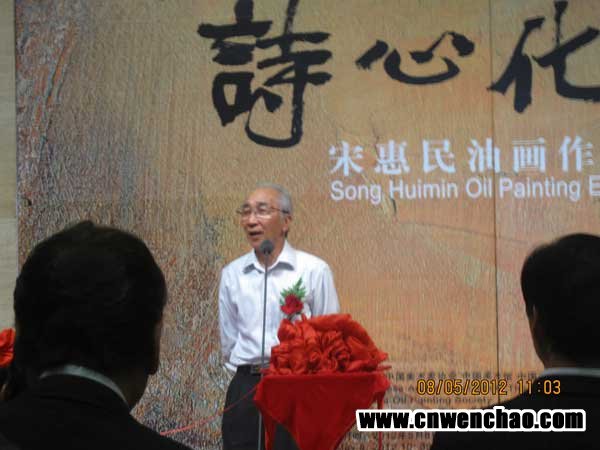 中国美协主席靳尚在“诗心化境——宋惠民油画作品展”发言 中国美协主席靳尚在“诗心化境——宋惠民油画作品展”发言