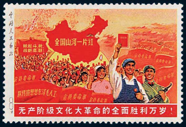 无产阶级艺术大革命的综合胜利万岁(俗称“大一片红”)未发行邮票 无产阶级艺术大革命的综合胜利万岁(俗称“大一片红”)未发行邮票一枚730