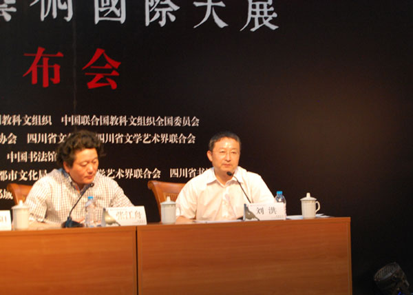 中国成都国际非物质艺术遗产节办公室主任刘洪讲话