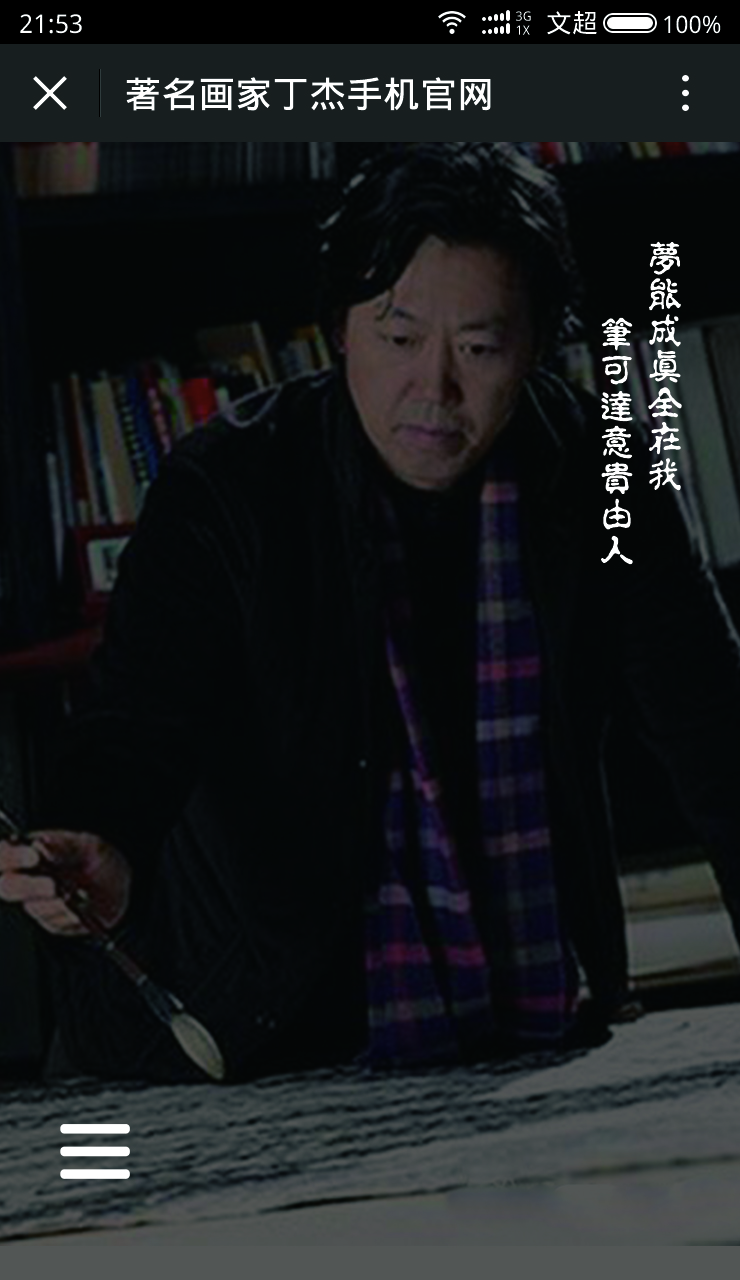 丁杰微官网