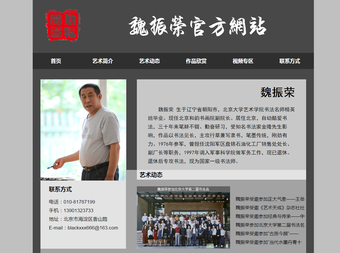 <b />魏正荣个人官网</b>