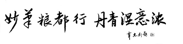 5原中国文联党组副书记覃志刚题