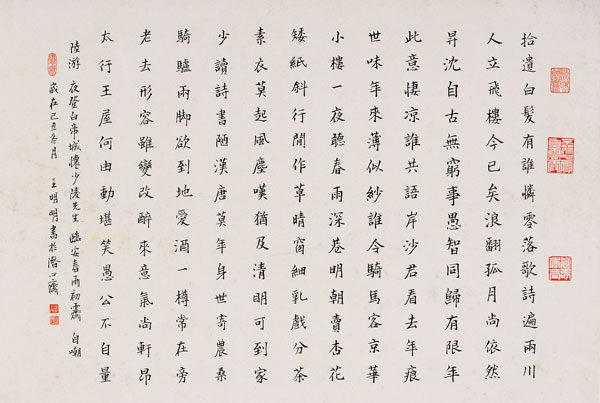 (宋)陆游《夜登白帝城怀少陵先生》《临安春雨初霁》《自嘲》-王明明-32cm×47