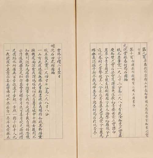 竢翁寓意编等-旧抄本(局部)
