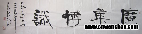 中国书法家协会主席张海作品 中国书法家协会主席张海作品