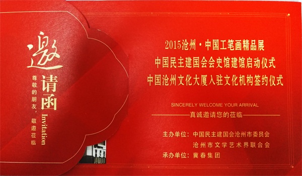 沧州工笔画精品展中国民主建国会会使馆建馆启动仪式沧州艺术大厦入驻艺术机