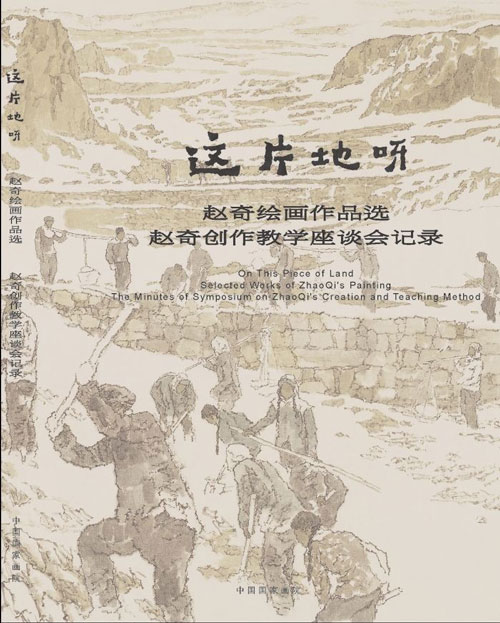 赵奇展览画册