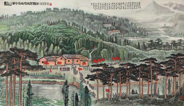李可染《韶山_革命圣地毛主席旧居》 李可染《韶山_革命圣地毛主席旧居》