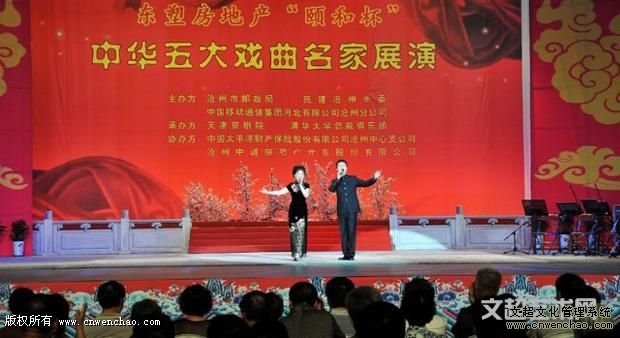 《艺术天成》总编杨摩根娱乐参加中华五大戏曲名家展演系列活动