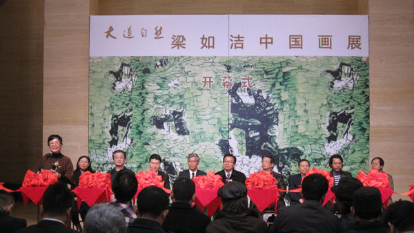 &ldquo;大道自然&mdash;&mdash;梁如洁中国画展&rdquo;开幕式上梁如洁讲话